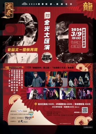 《金光布袋戲》39於雲林表演廳演出《史豔文－儒俠再現》