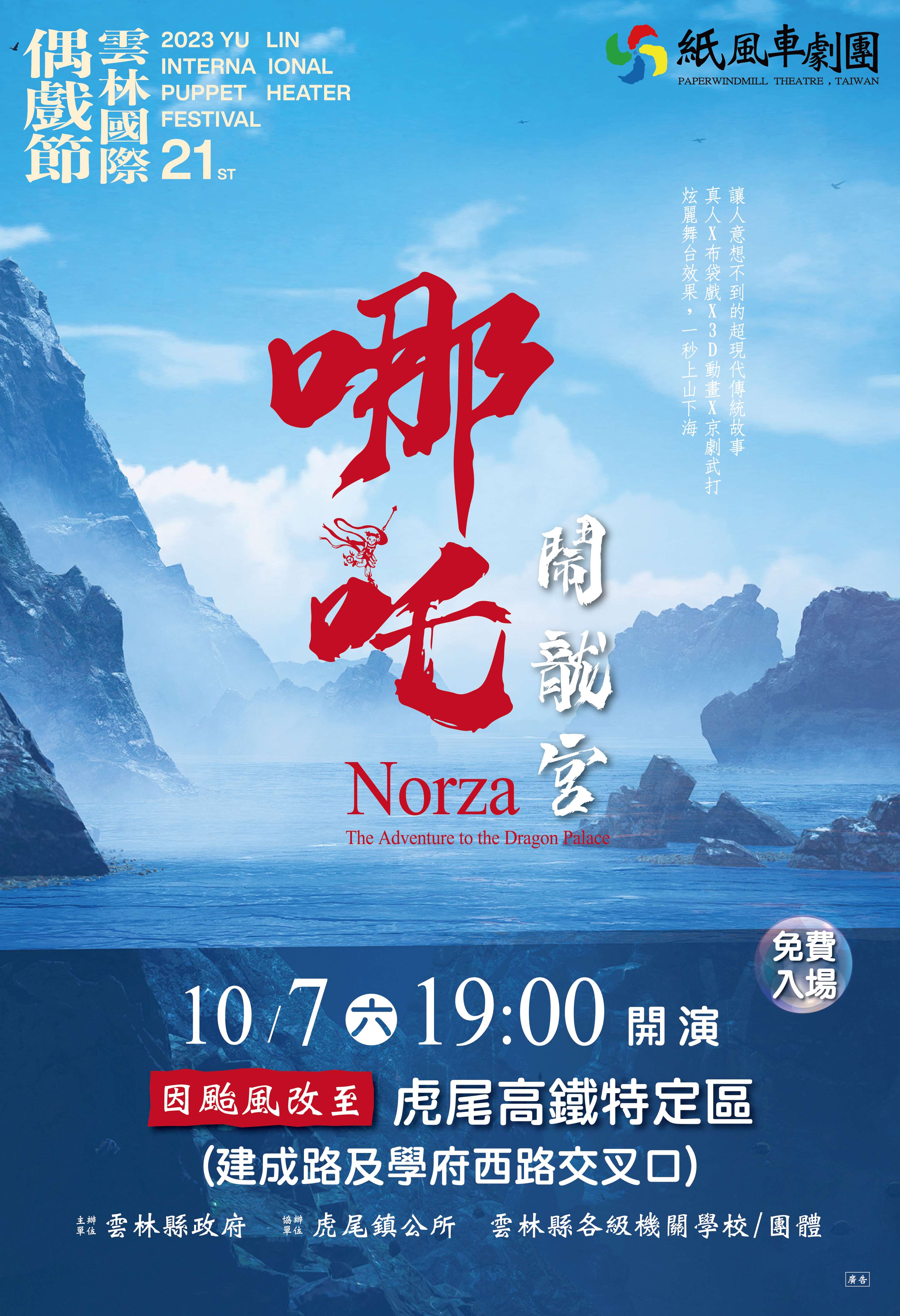 《哪吒鬧龍宮》