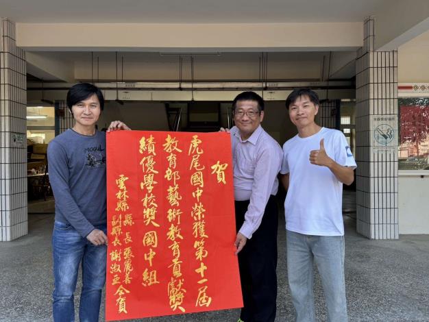 虎尾國中榮獲教育部113年第11屆藝術教育貢獻獎殊榮