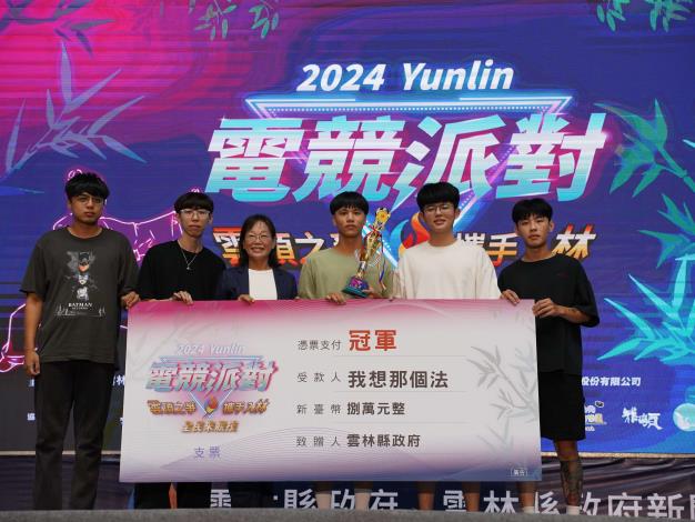 《2024雲林電競派對》首戰跑跑四強線下賽「我想那個法」隊奪冠