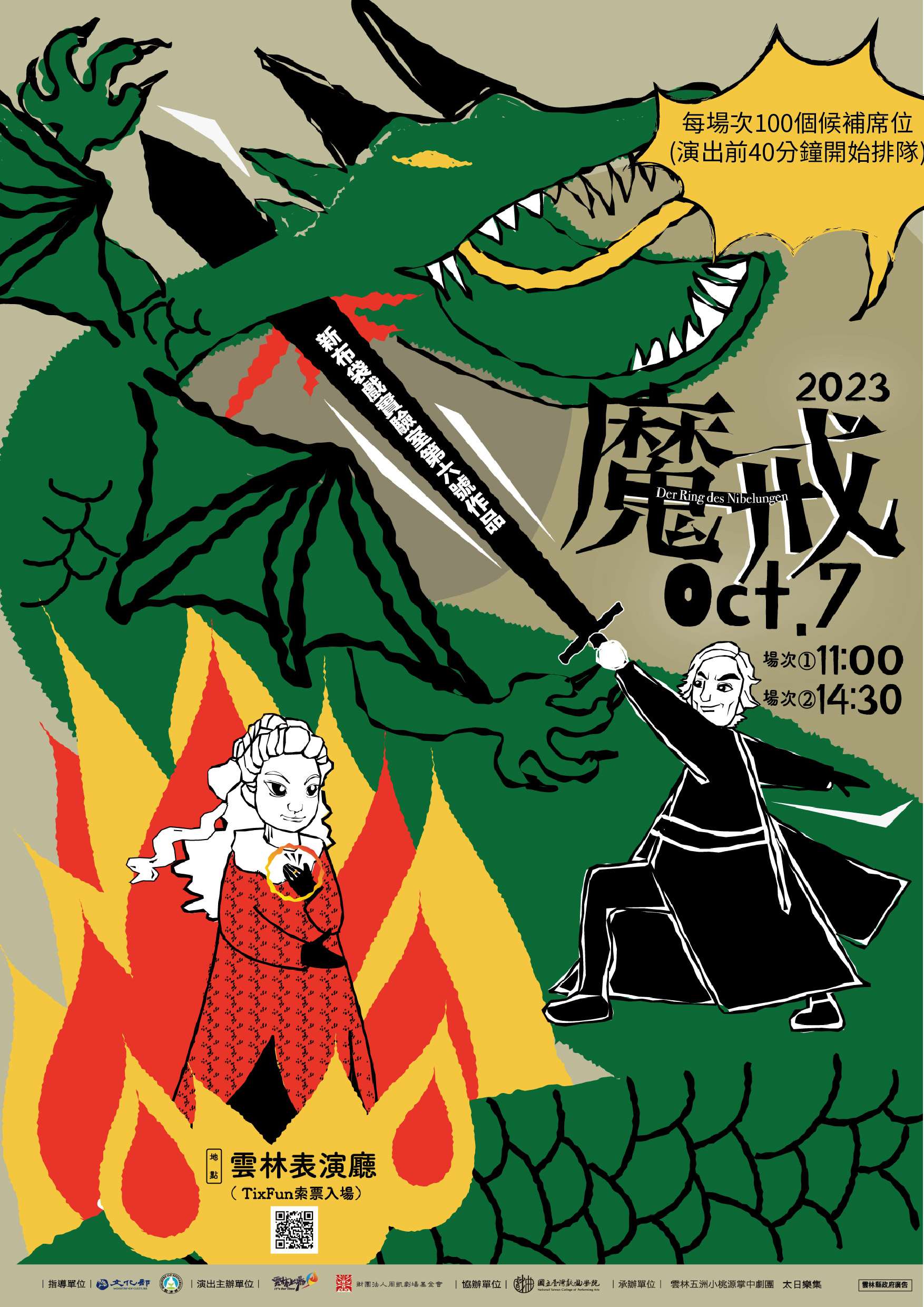 海報 魔戒2 01(開放候補100席)