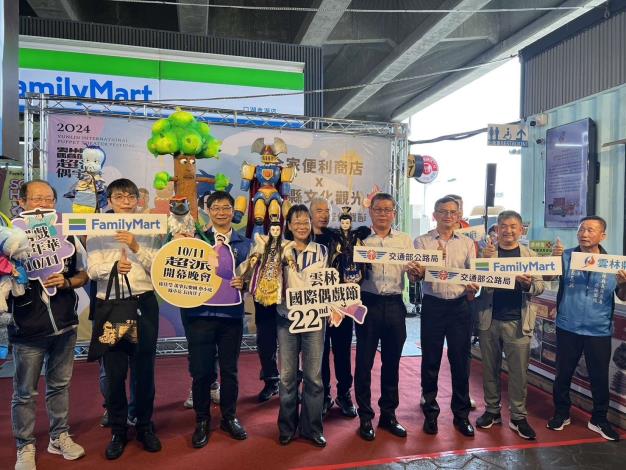 2024雲林國際偶戲節22週年　雲縣府攜手全家便利商店推廣雲林在地文化